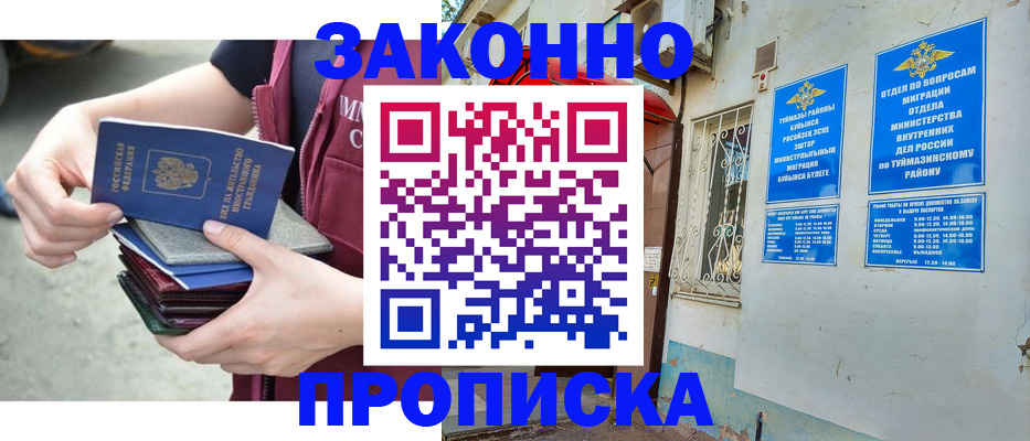 временная регистрация купить в Грозном