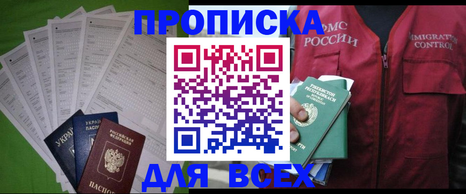 прописка паспорт в Грозном